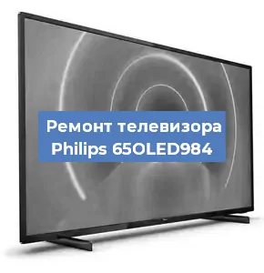 Замена порта интернета на телевизоре Philips 65OLED984 в Белгороде